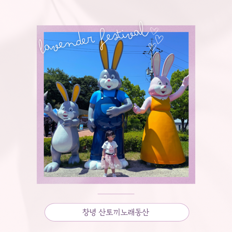  창녕 산토끼노래동산 주차 입장권 관람팁 아기랑 나들이