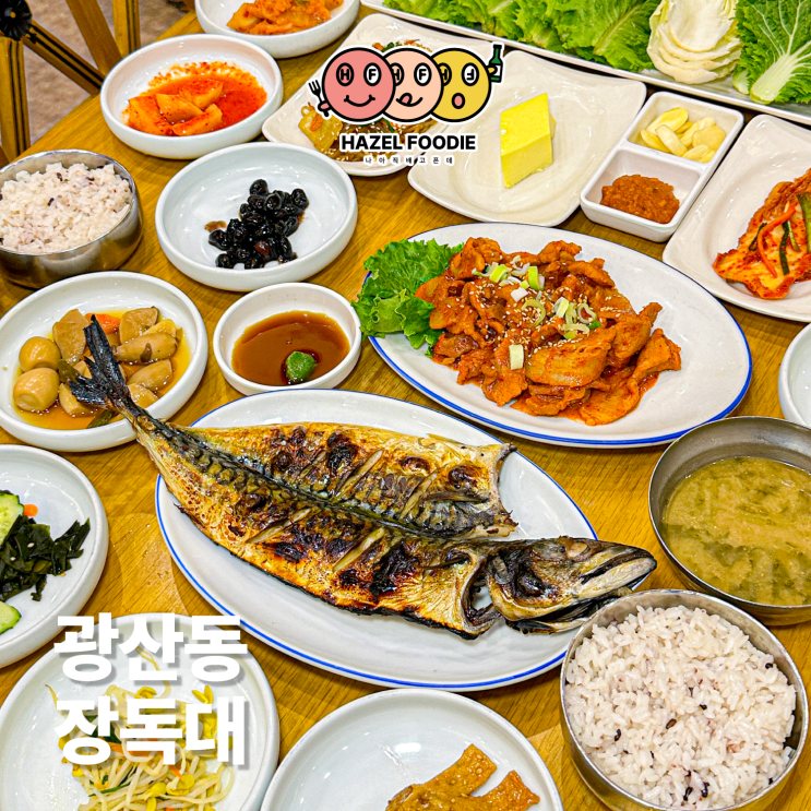 광주쌈밥맛집 장독대 단골 많은 시내 찐맛집 광주쌈밥맛집 장독대 단골 많은 시내 찐맛집