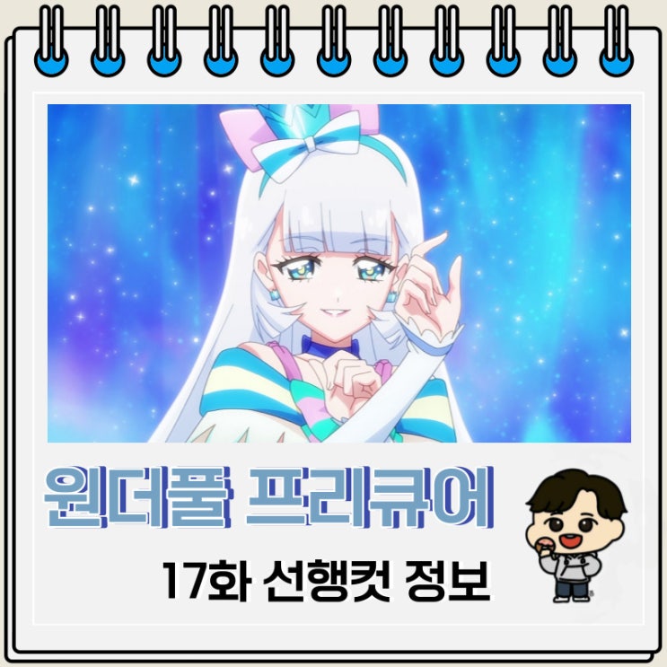 원더풀 프리큐어 17화 선행컷 미리보기 원더풀 프리큐어 17화 선행컷 미리보기