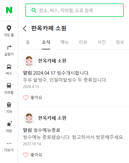  [파주/카페]한옥카페 소원_팥빙수맛집, 테라스 분위기 맛집