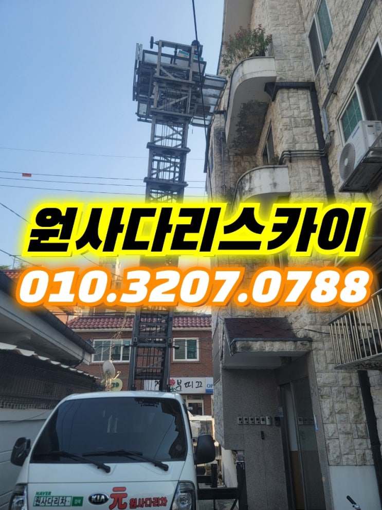  미추홀구사다리차 관교동사다리차 타일자재작업