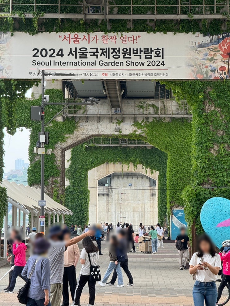  2024 서울 국제 정원박람회 자양역 뚝섬한강공원 (가족, 연인, 친구 서울 핫플 데이코스 )