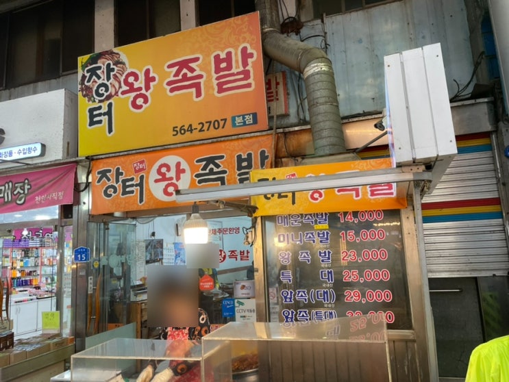  육백서른 번째 일상(천안 중앙시장맛집, 장터 즉석왕족발, 시골 손칼국수, 43호 와플)