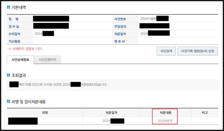 2024년. 1번째 사건의 기록(1) 검찰 항고 접수 2024년. 1번째 사건의 기록(1) 검찰 항고 접수