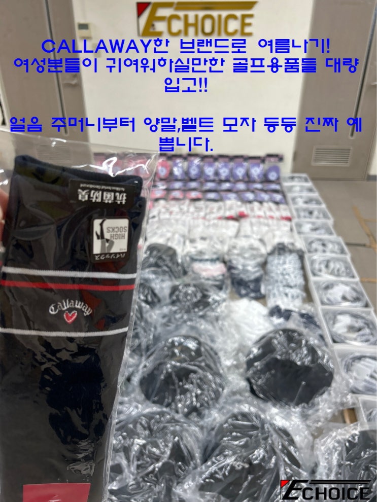  2024년 겨울은 캘러웨이 단 한 가지 브랜드로! 오로지 여성들을 위한 이번 여름 신작 골프용품들 대량 입고