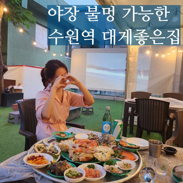  수원대게 맛집 대게좋은집 수원역 야장도 있어요