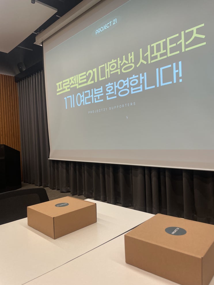 더파운더즈 프로젝트21 서포터즈 발대식