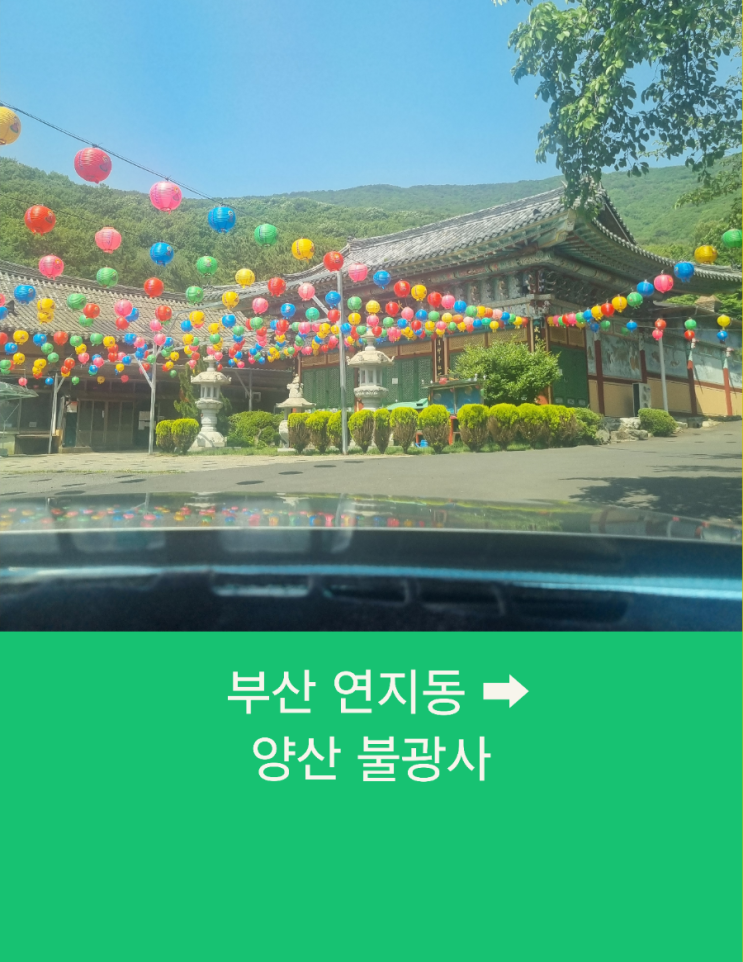  부산카카오택시 부산에서 양산 불광사까지 장거리택시운행