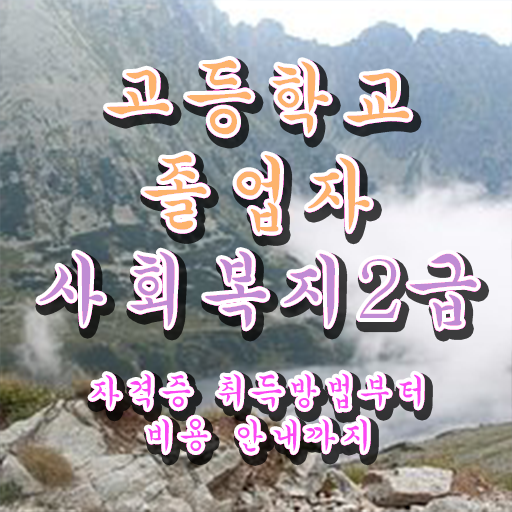  사이버대 학점은행제 학점은행제 과목 알아보셨나요
