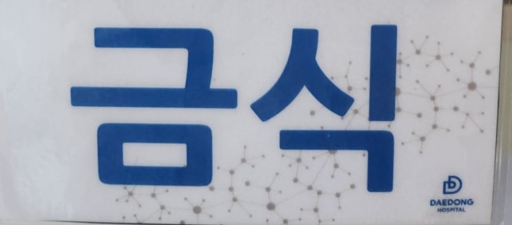  연산동피부관리 뷰티힐은 휴식 중 충수염 수술 후기