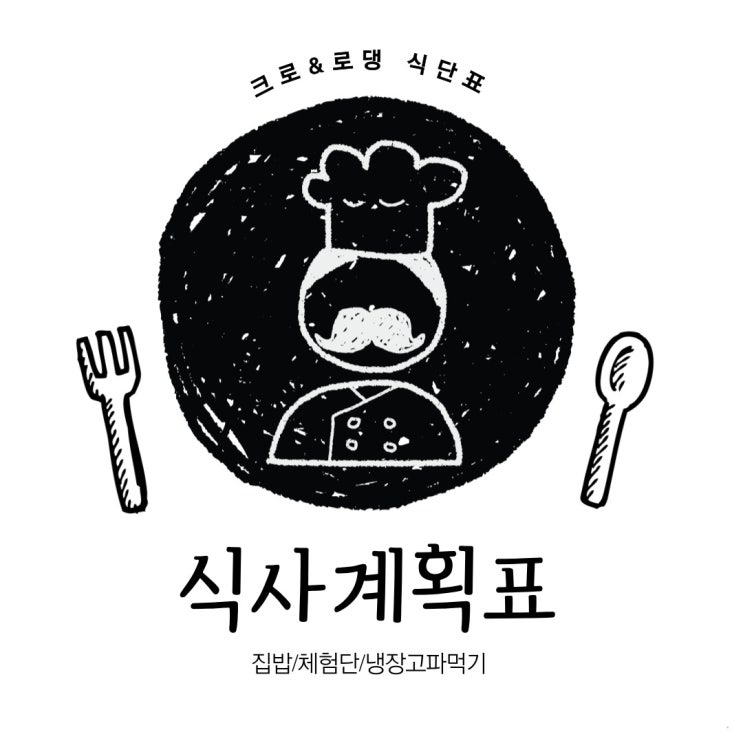  일주일식단(19,670원)으로 해결하기(소시지 등)