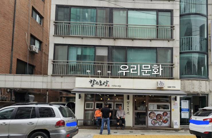 특별한 칼국수 맛 칼스토랑 에서 맛봐요 특별한 칼국수 맛 칼스토랑 에서 맛봐요