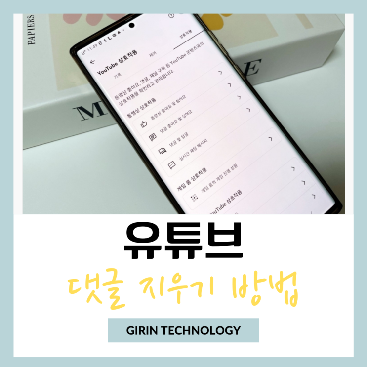  유튜브 내가 쓴 댓글 지우기 및 전체 삭제하는 간단 방법