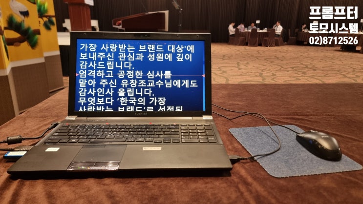 시상식 기념식 취임사 인사 말씀 스크립트 대본 전용 프롬프터 모니터 임대 렌트 대여 렌탈 설치 운영 업체 시상식 기념식 취임사 인사 말씀 스크립트 대본 전용 프롬프터 모니터 임대 렌트 대여 렌탈 설치 운영 업체