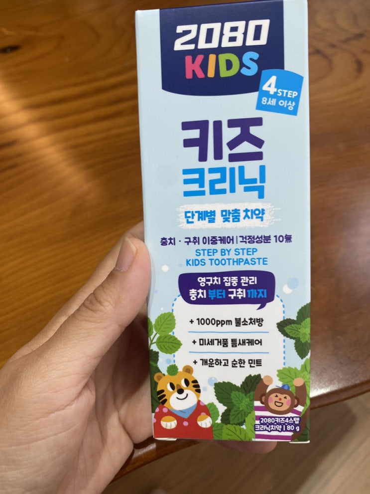  (내돈내산) 불소치약 추천 (feat. 2080 키즈크리닉 4단계, 불소1000치약)