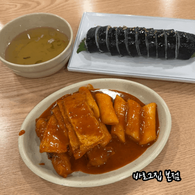  대전 은행동 바로그집 본점 중앙로역 지하상가 아이스크림 마늘 떡볶이 먹고옴