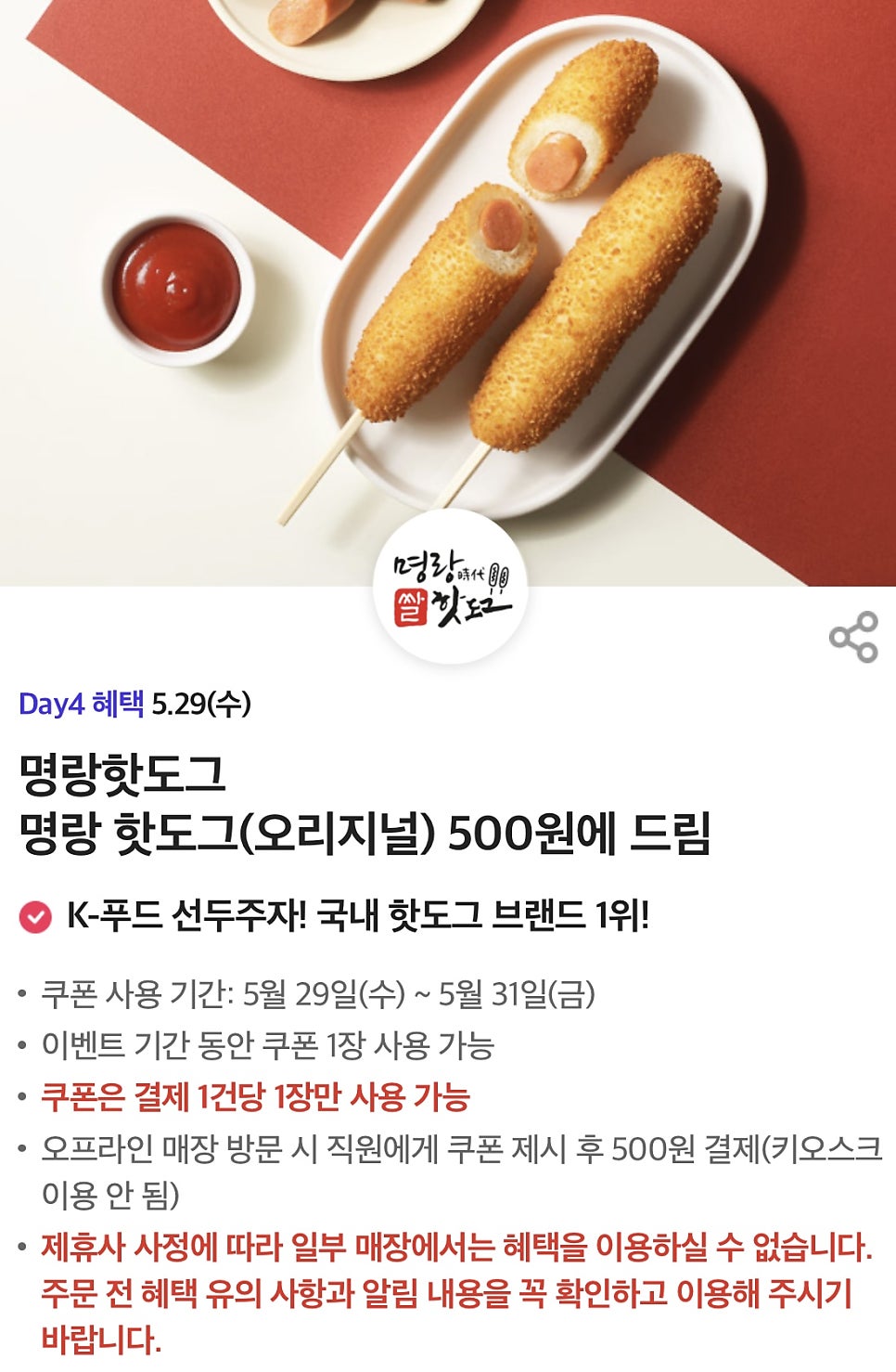 명랑핫도그 파주적성점 사진 2