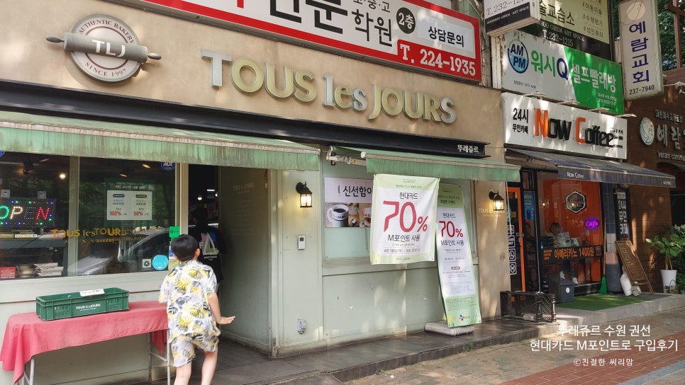 뚜레쥬르 수원권선점 사진 3