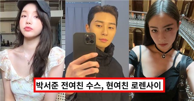  박서준 수스 결별? 뜬금 중국계 미국인 '로렌 사이'와 열애설에 "결혼 하나?" ...실시간 핫이슈