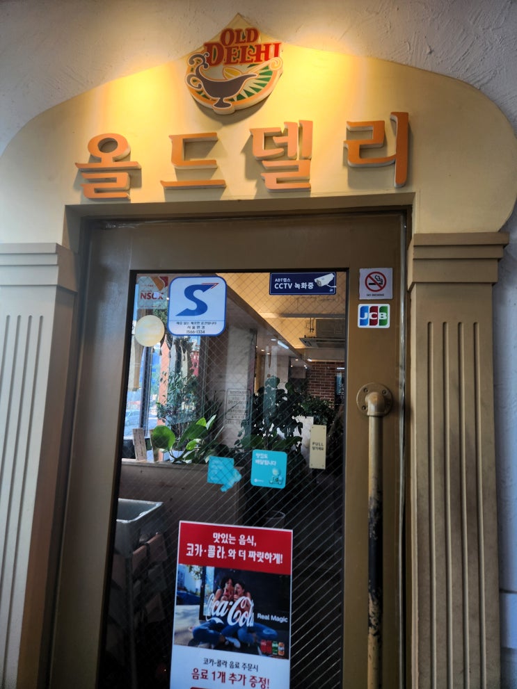  [강북구/수유역] 올드델리 - 내가 좋아하는 인도 카레 가게