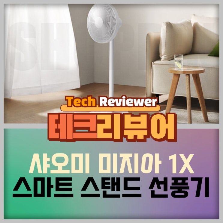  샤오미 스마트 선풍기 추천, C타입 보조배터리로 어디서든!! 샤오미 미지아 1X BPLDS07DM