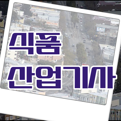  식품산업기사 2024 필기 식품산업기사 취득자격 학점은행제로 15주 동안 완료한 방법