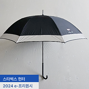 스타벅스 썸머 프리퀀시 헌터 우산 유의사항