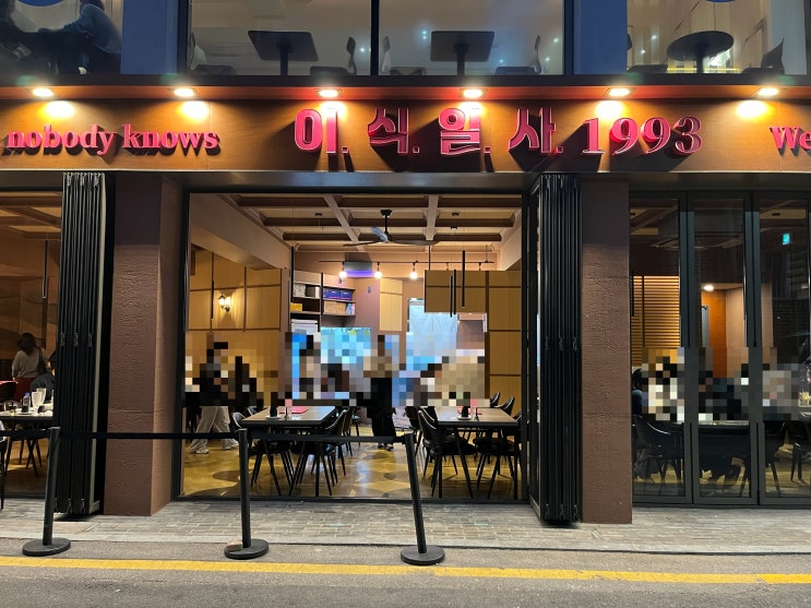  신논현역 맛집 떡볶퀸의 강남역 떡볶이로 소개팅하기 좋은 이식일사