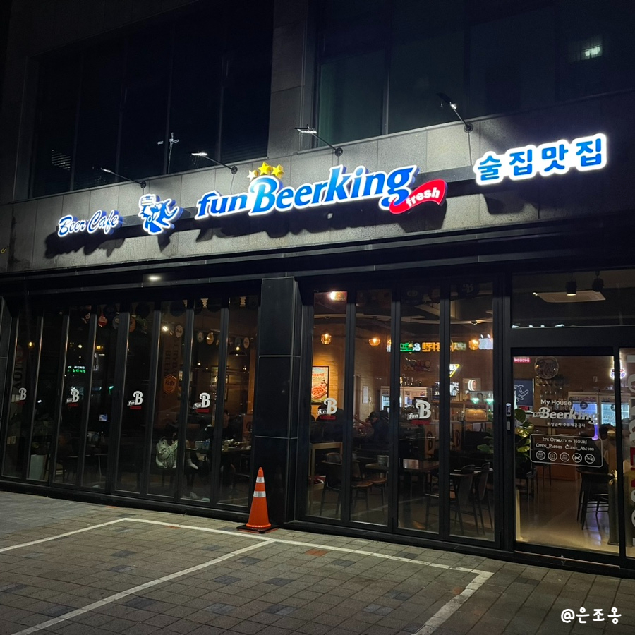 펀비어킹 충북제천시청점 사진 1