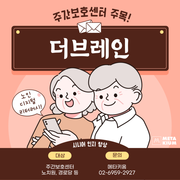  노인체육 실내프로그램'더브레인' 실버케어,노인운동에 관심있으신분들 같이해요!