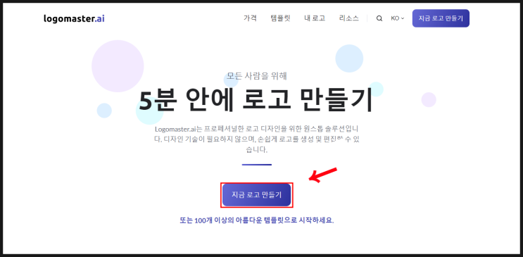  디자이너 없이도 가능한 '로고 디자인' 3가지 AI 사이트 알아보기 / Logo 쉽게 만들자
