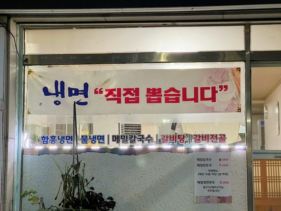 함흥집 사진 4
