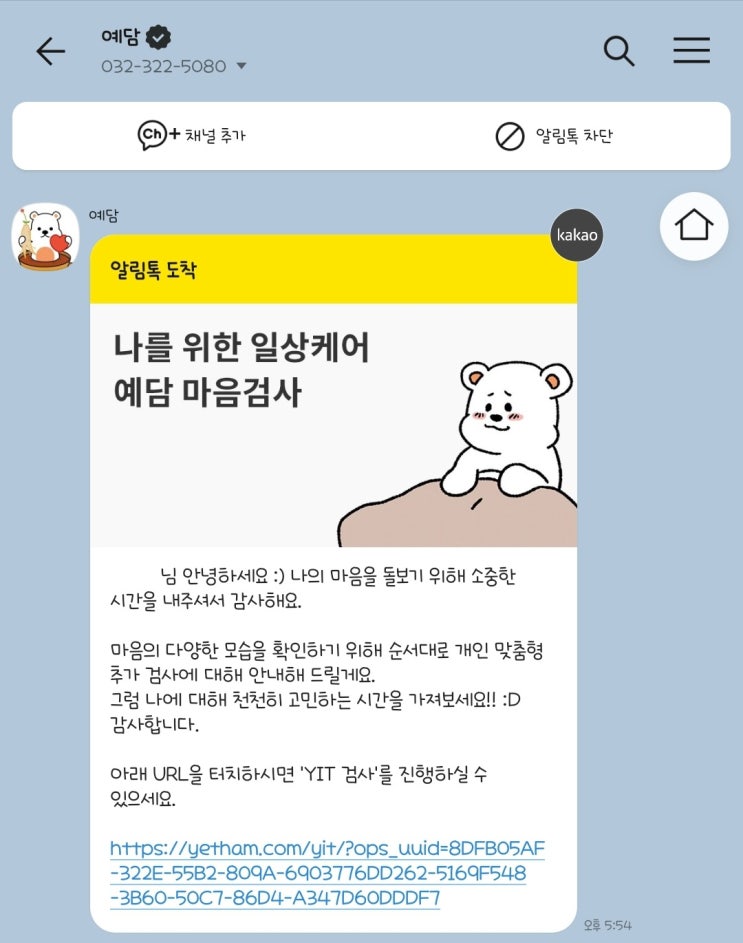  심리검사를 받았어요. 예담 마음스토리 TCI 심리검사 후기