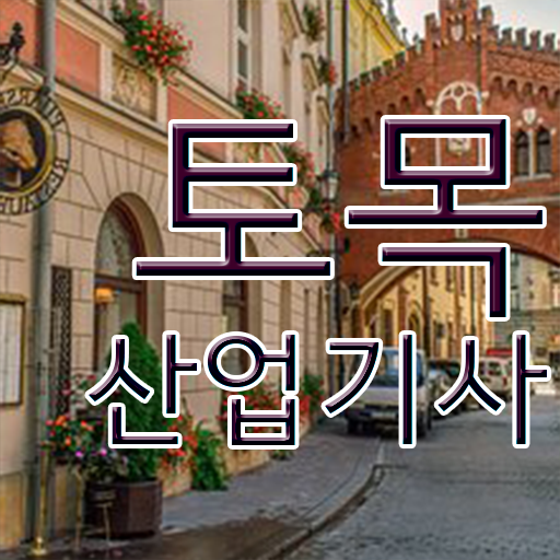  토목산업기사 취업 토목산업기사 응시조건 집에서 온라인으로 4달 안에 준비한 팁