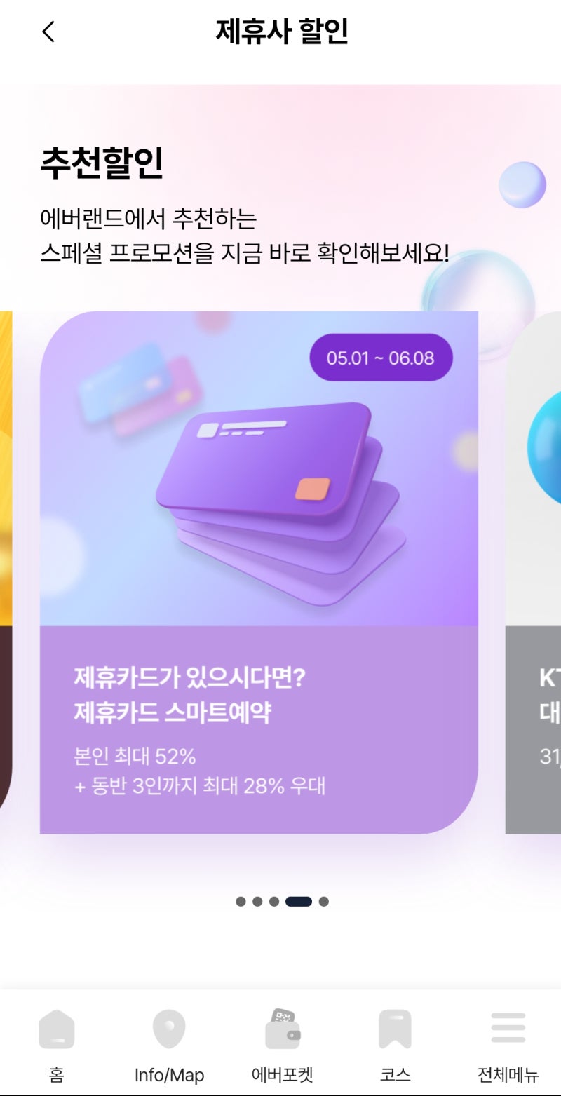 에버랜드 제휴카드 최저가 쉽게 스마트 예약 구매하는 방법 꿀팁 카드 종류 전월실적확인 고....