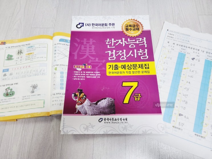  한국어문회 7급 8급 기출문제 교재 한자능력검정시험 준비 후기 답안지 작성법