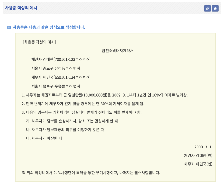  차용증 양식(Feat. 금전소비대차 계약서)