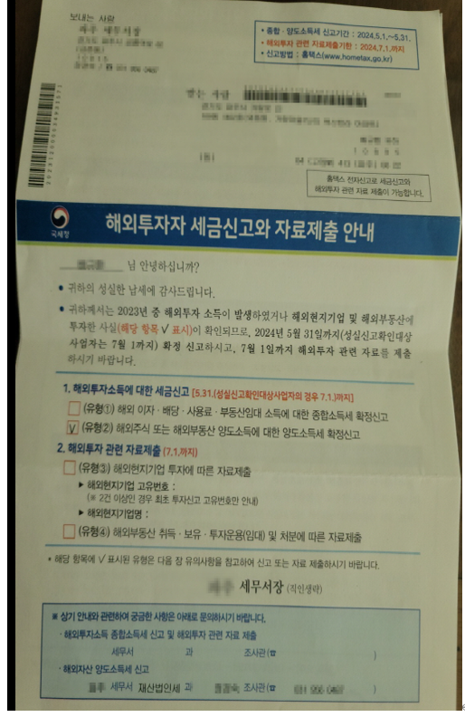  해외주식 매매해서 손실만 발생했는데 주식 양도소득세 확정신고는 반드시 해야 할까?