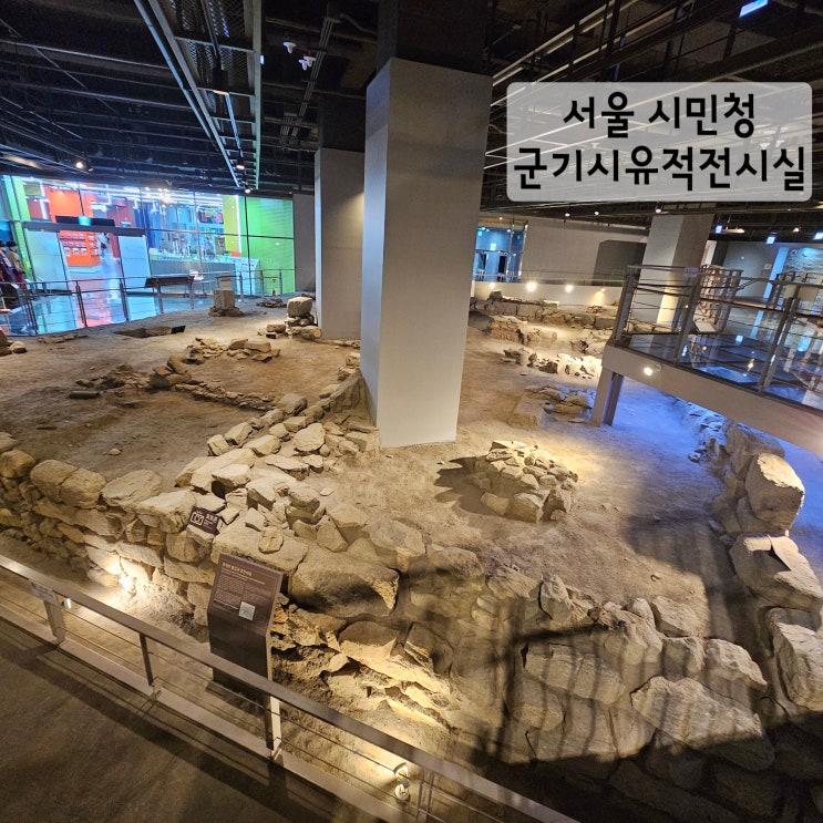  [서울시청 가볼만한곳] 덕수궁 교대식 &  서울광장 & 서울도서관 & 군기시유적전시실