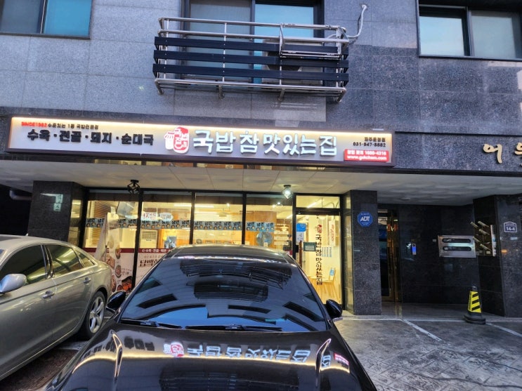  해장국, 술안주로도 좋은 순대국밥 맛집, 국밥참맛있는집 파주운정점