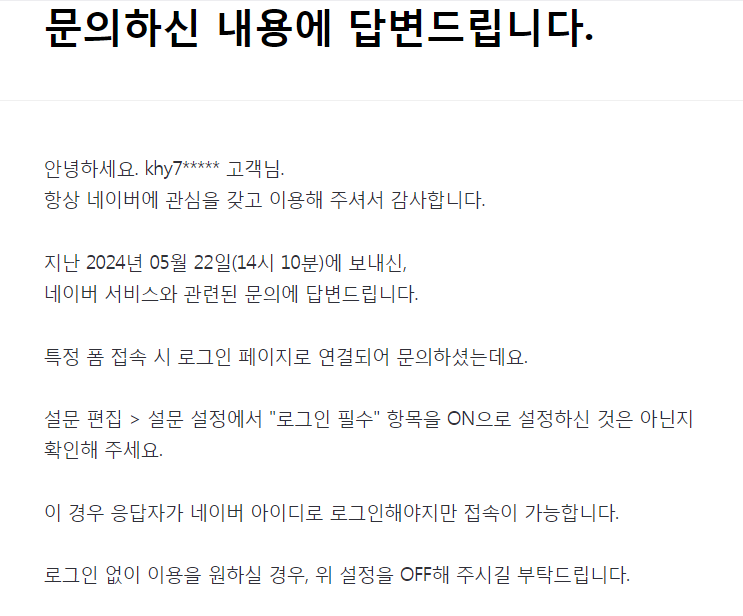 네이버 폼 설문지에 QR 넣고 만족도 결과 및 만족도 실제 후기