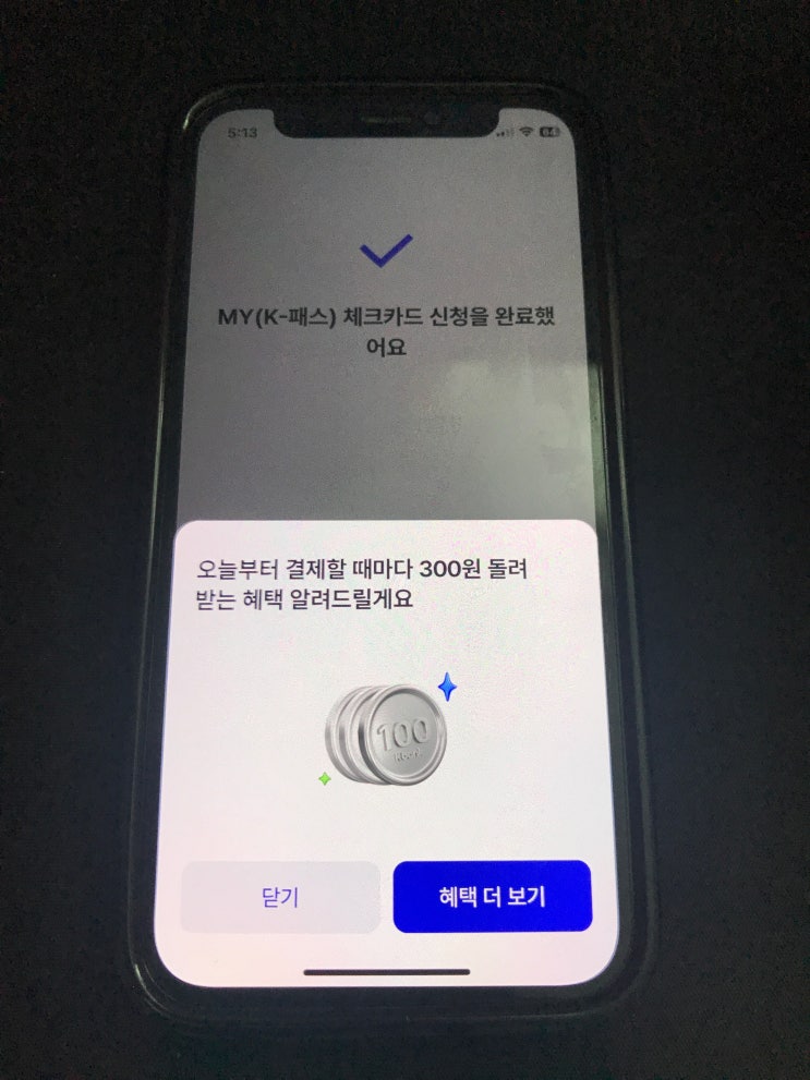  케이뱅크 K패스 체크카드 발급 방법, 교통비 캐시백!