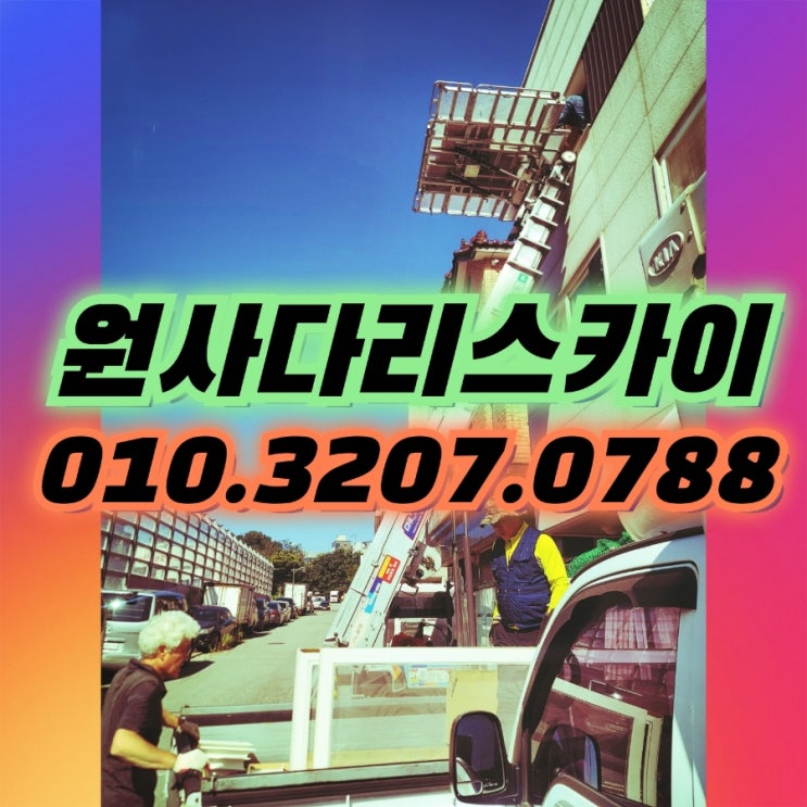  김량장동사다리차 역북동사다리차 폐기물작업
