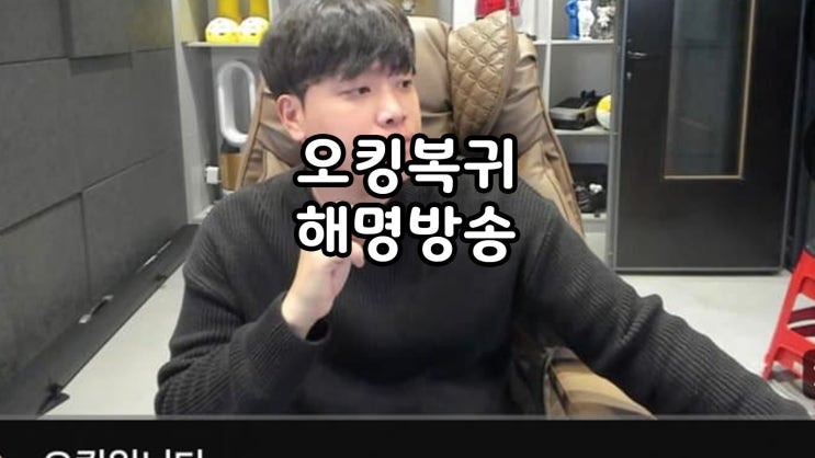  오킹 복귀 및 위너즈코인 대표 입장