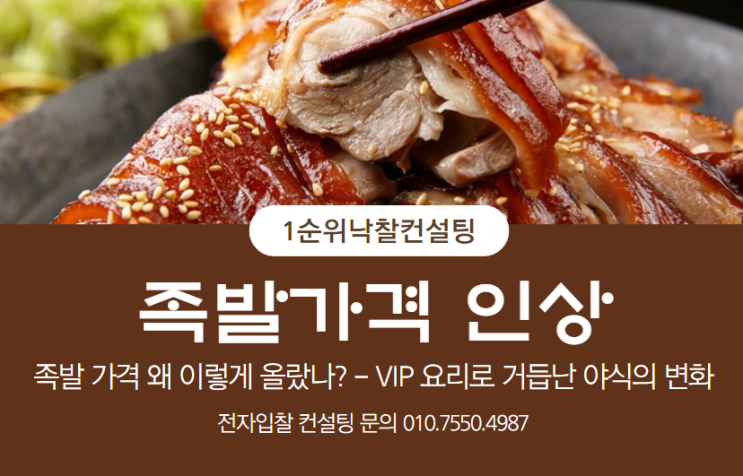  족발 가격 왜 이렇게 올랐나? - VIP 요리로 거듭난 야식의 변화