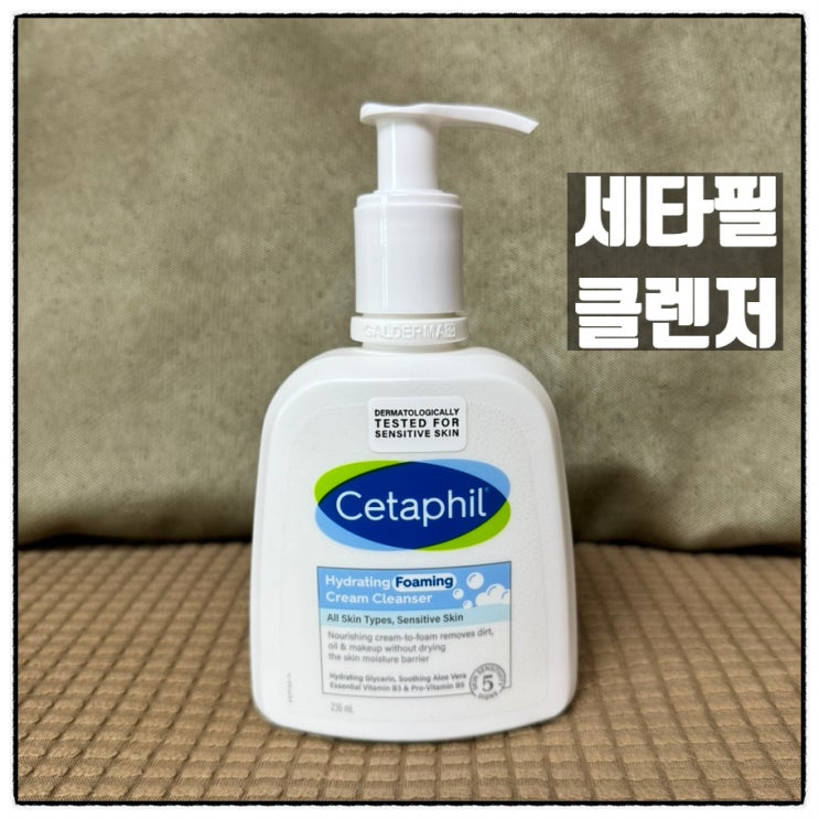 세타필클렌저 마이크로바이옴 성분 세타필 하이드레이팅 폼클렌저 사용리뷰 세타필클렌저 마이크로바이옴 성분 세타필 하이드레이팅 폼클렌저 사용리뷰