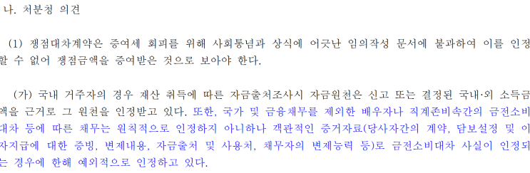  부모자식간 차용증만 쓰면 증여가 아닐까?(Feat. 조세심판원)