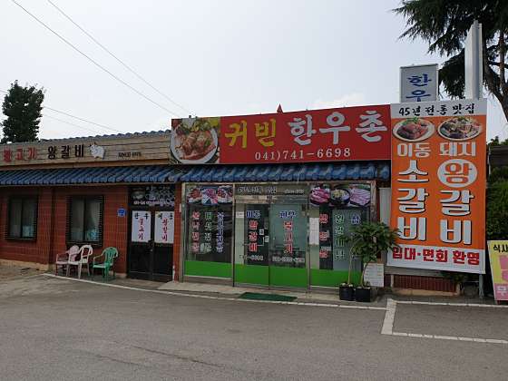 귀빈한우촌 사진 1