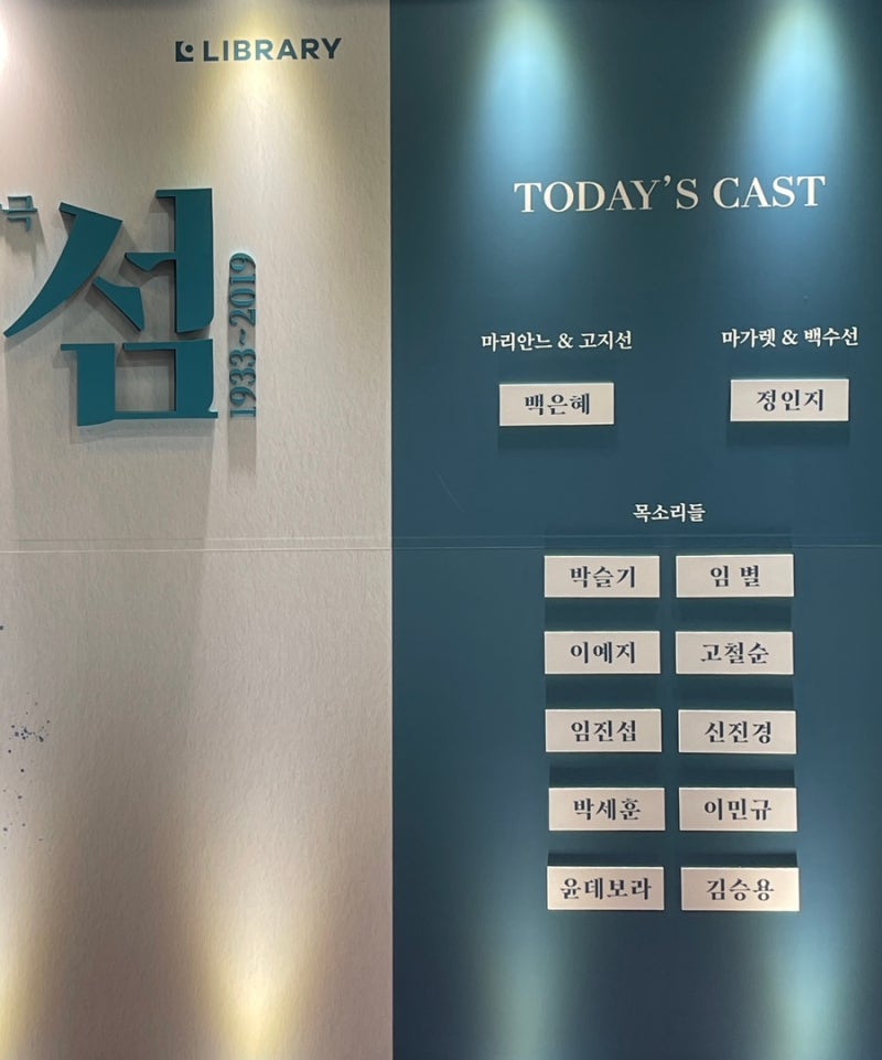 음악극 후기| 백은혜 정인지 | 국립정동극장| op석 F열 극싸 후기