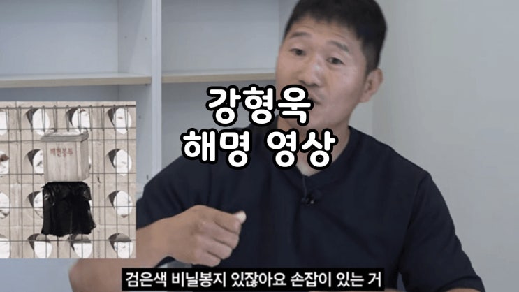  강형욱 보듬컴퍼니 해명 영상 주요 요약